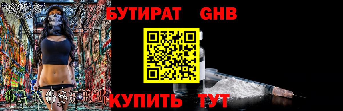 Кузнецк  Бутират BDO  Вход с VPN 