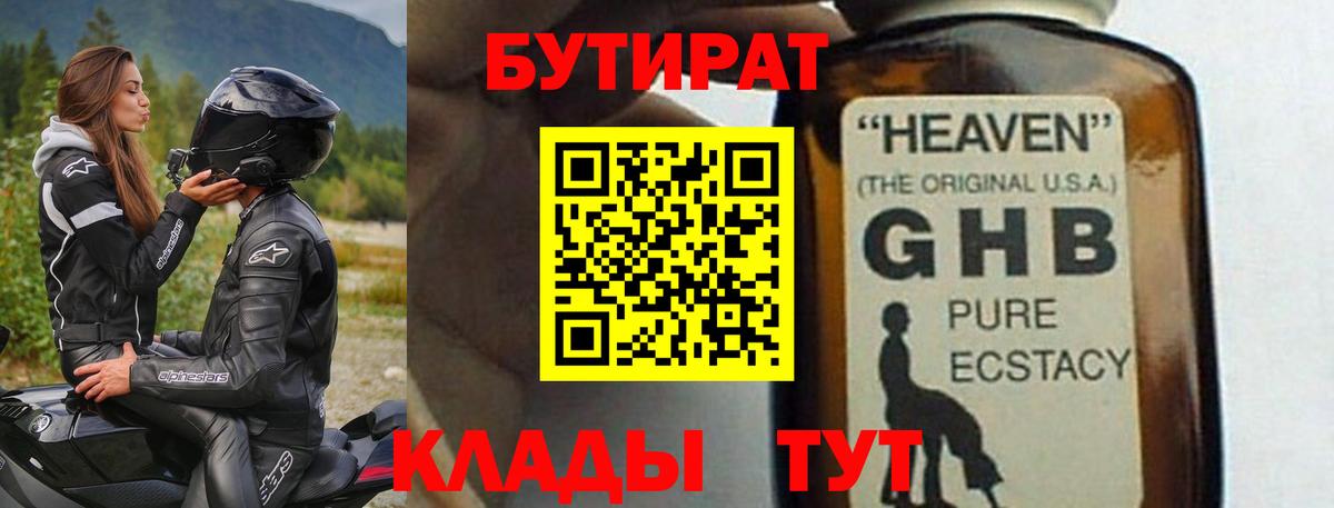 Бутират 99% Кузнецк