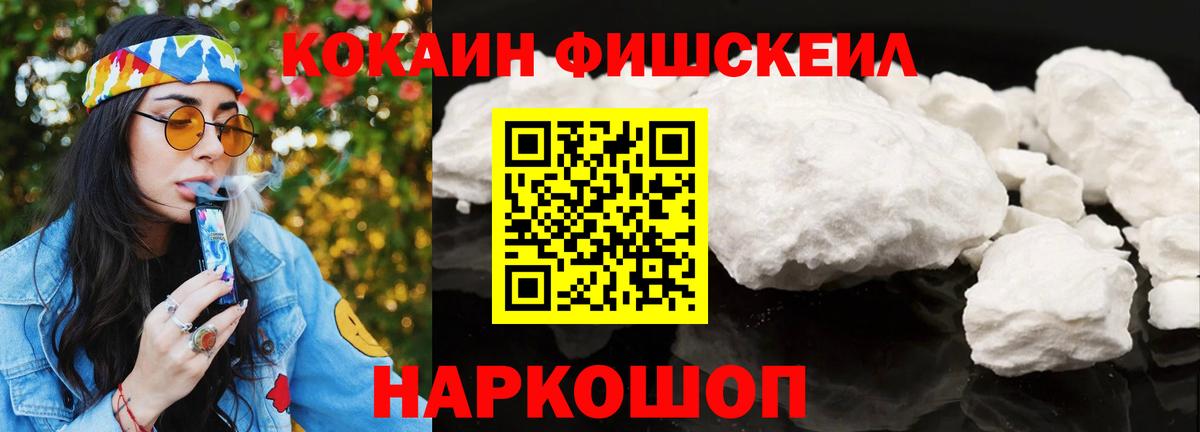 Кузнецк  Кокаин 99%  КОКАИН Fish Scale  Вход с VPN 