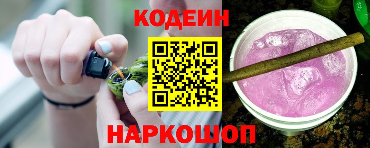 Кодеин Purple Drank  Codein Purple Drank  закладки  Кузнецк  Вход с VPN 