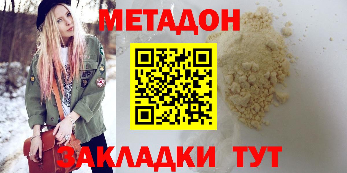 МЕТАДОН белоснежный  MEGA зеркало  МЕТАДОН кристалл  Кузнецк  Вход с VPN 