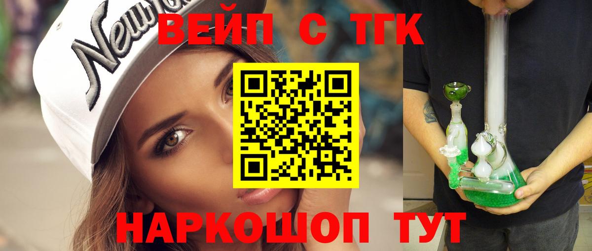 ТГК вейп Кузнецк